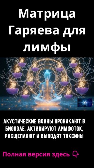 Очищение Лимфы