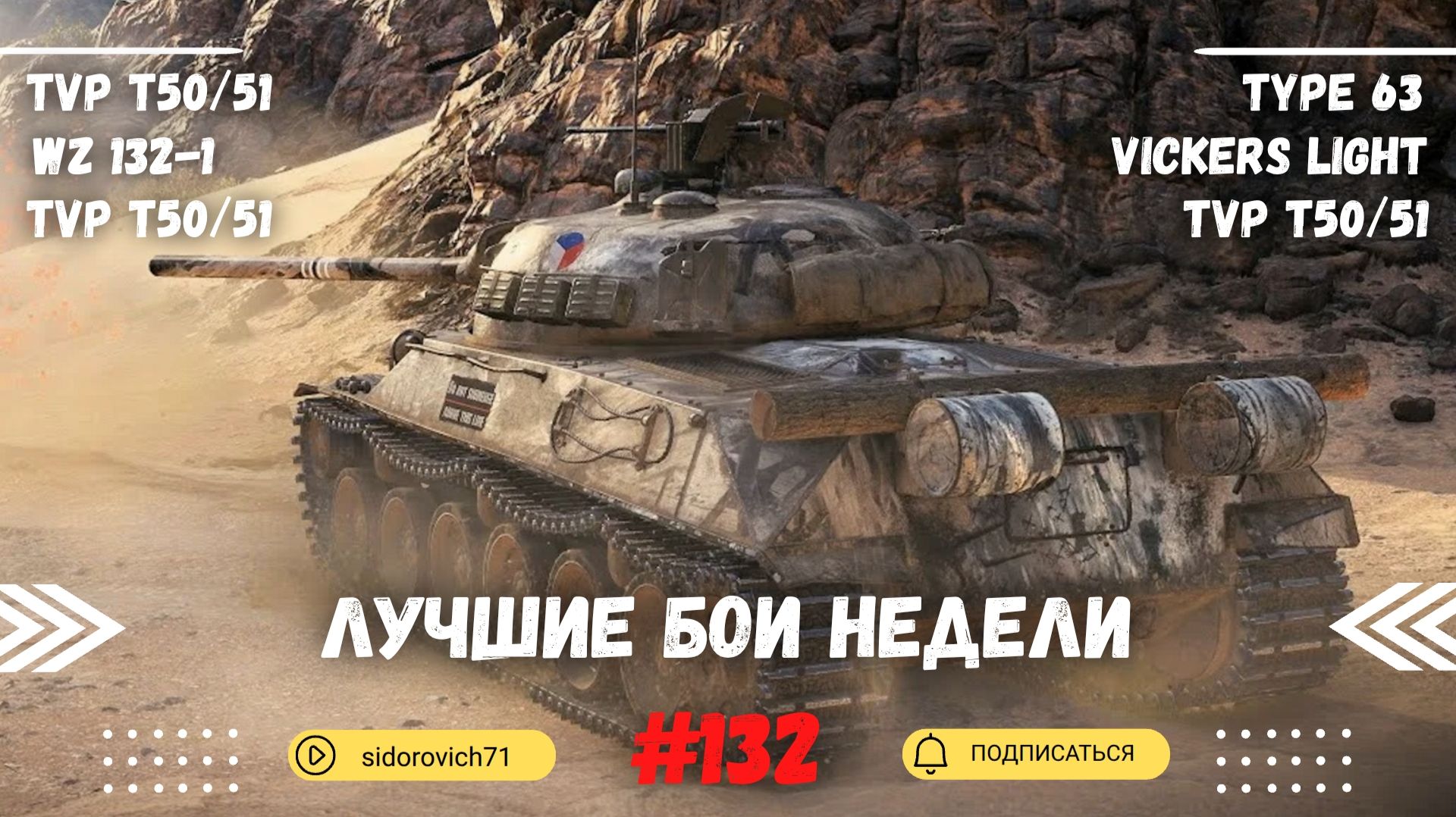 Tanks BLITZ (WOT Blitz) Лучшие бои недели #132