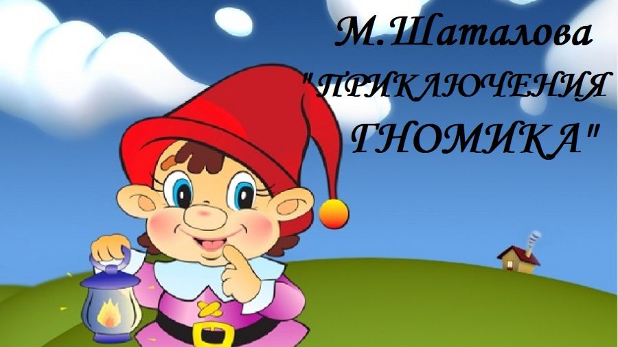 М.Шаталова. Спектакль 