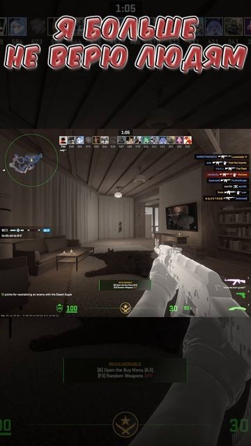 Я не верю людям в Cs2