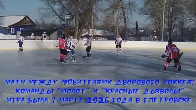 Дворовый хоккей! 