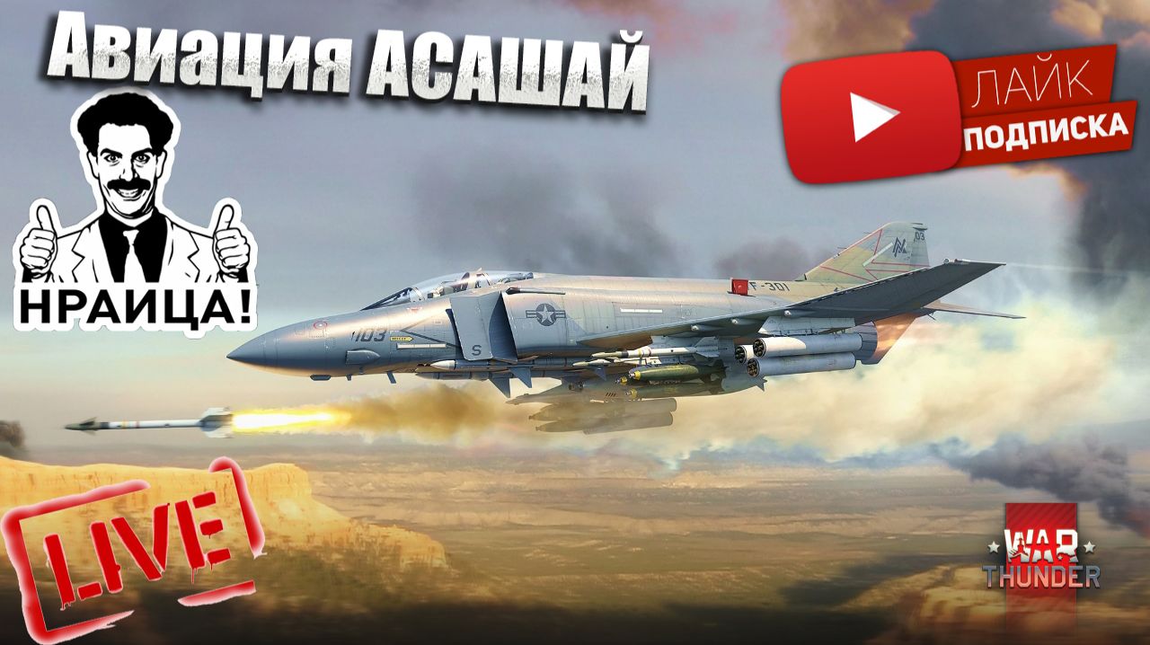 War Thunder. На пути к авиационным топам США, качаю 7й ранг!!!(чат читаю 100%)№13