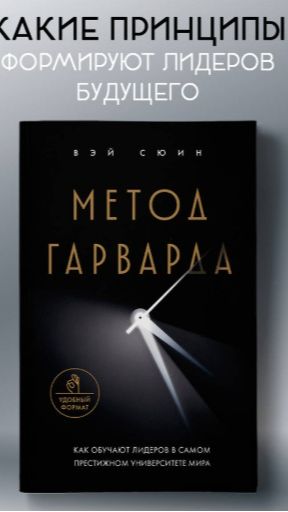 SashaFreddy | Книга об Университете Гарварда | Метод Гарварда | Топ 3 фактов о Гарвардском Универе