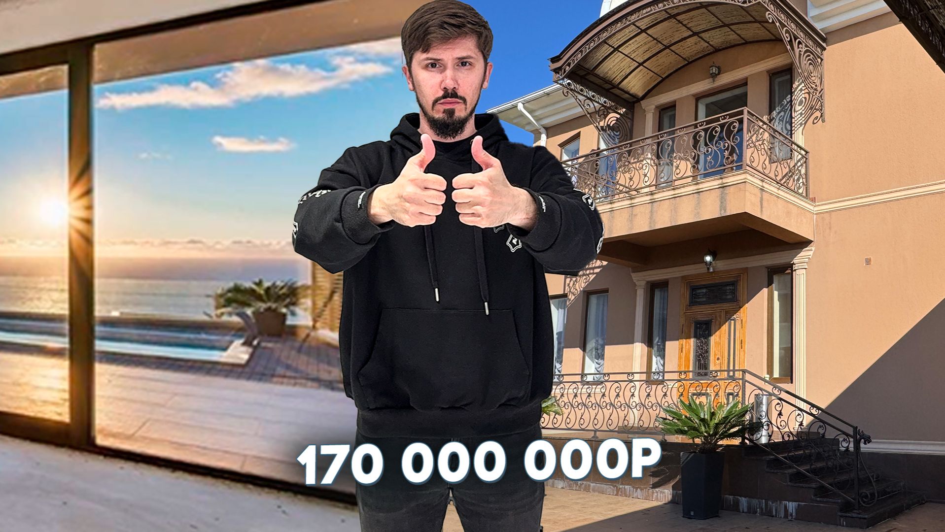 ДОМ В ЦЕНТРЕ СОЧИ. Мамайка. 380 м². Шикарный вид на море. 170 млн