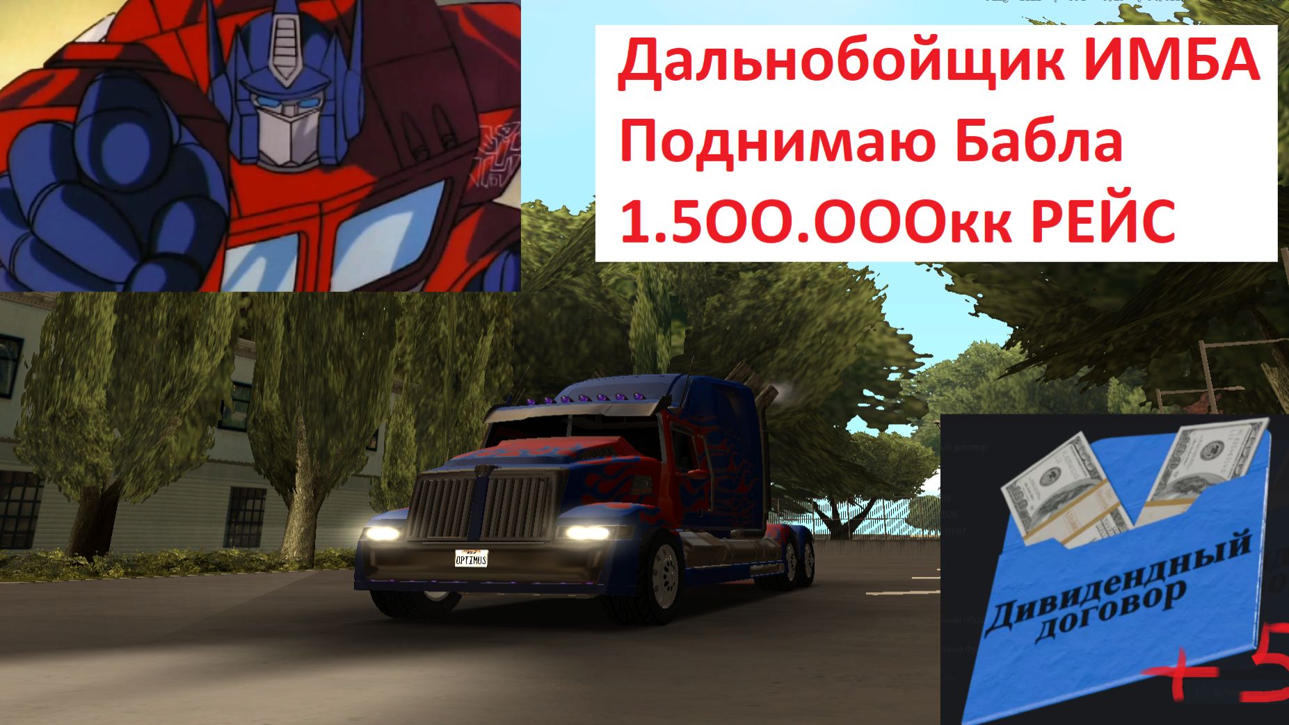 Arizona GTA RP. Играю на дальнобое. Фармим дивиденты. Осталось 994