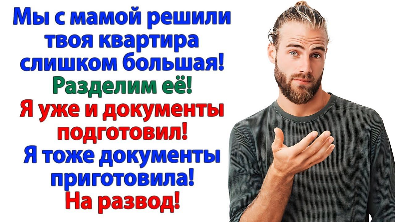 Свекровь решила вселиться в мою трёшку! И вылетела на улицу! | Семейные Драмы | Жизненные Истории