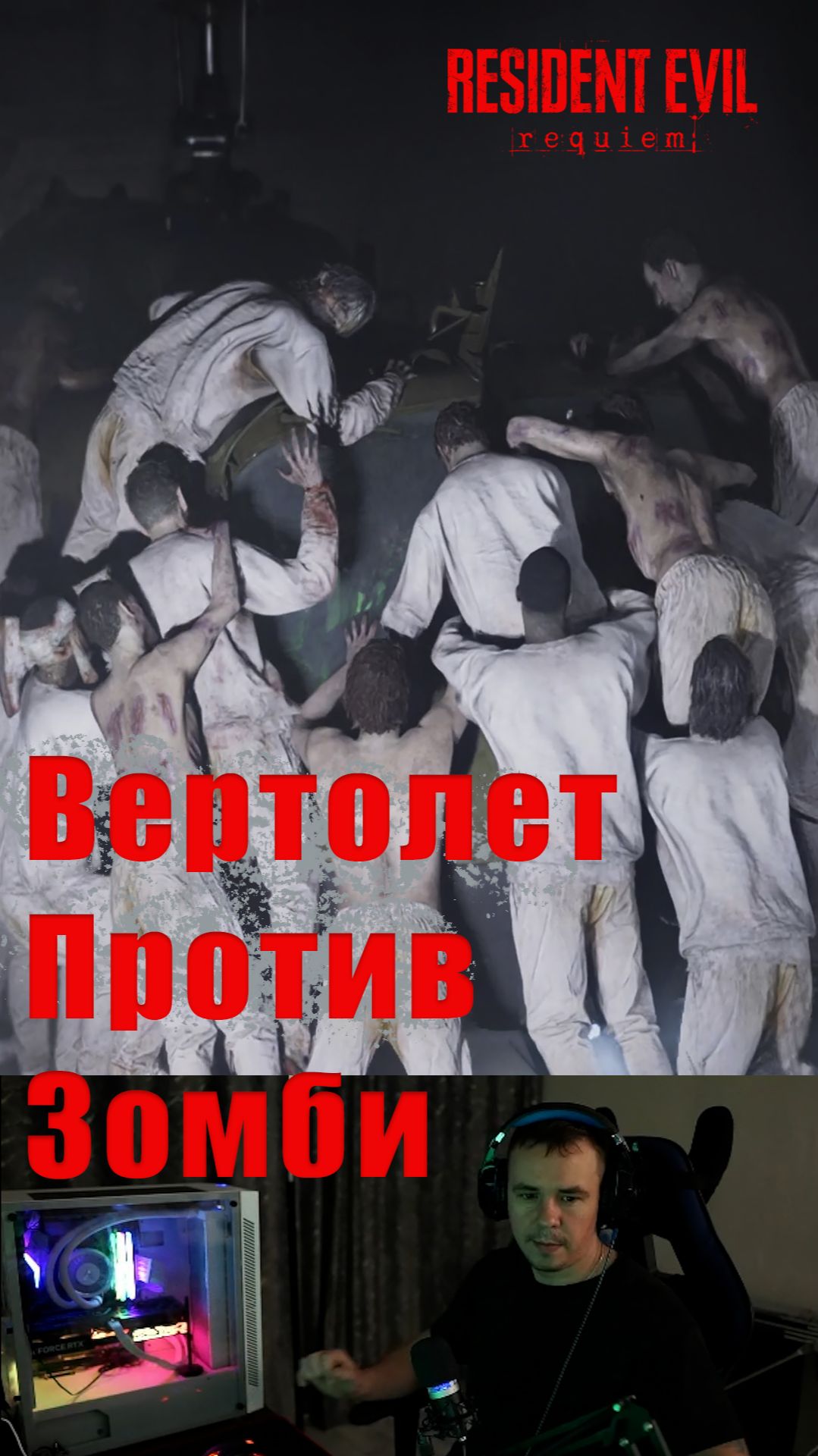 Resident Evil Requiem Мёртвая карусель на вертолете