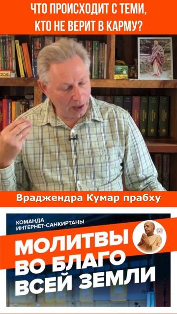 Что происходит с теми, кто не верит в Карму?