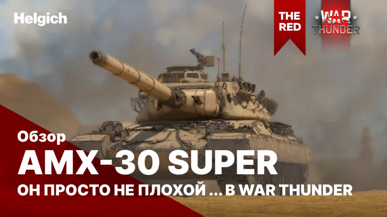 AMX-30 Super