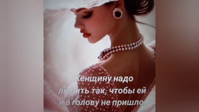 Любимая женщина