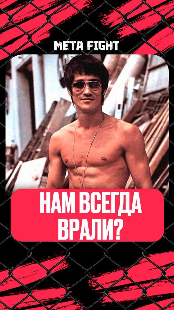 ТАЙНА УХОДА Брюса Ли: ЧТО ПРОИЗОШЛО в тот самый вечер