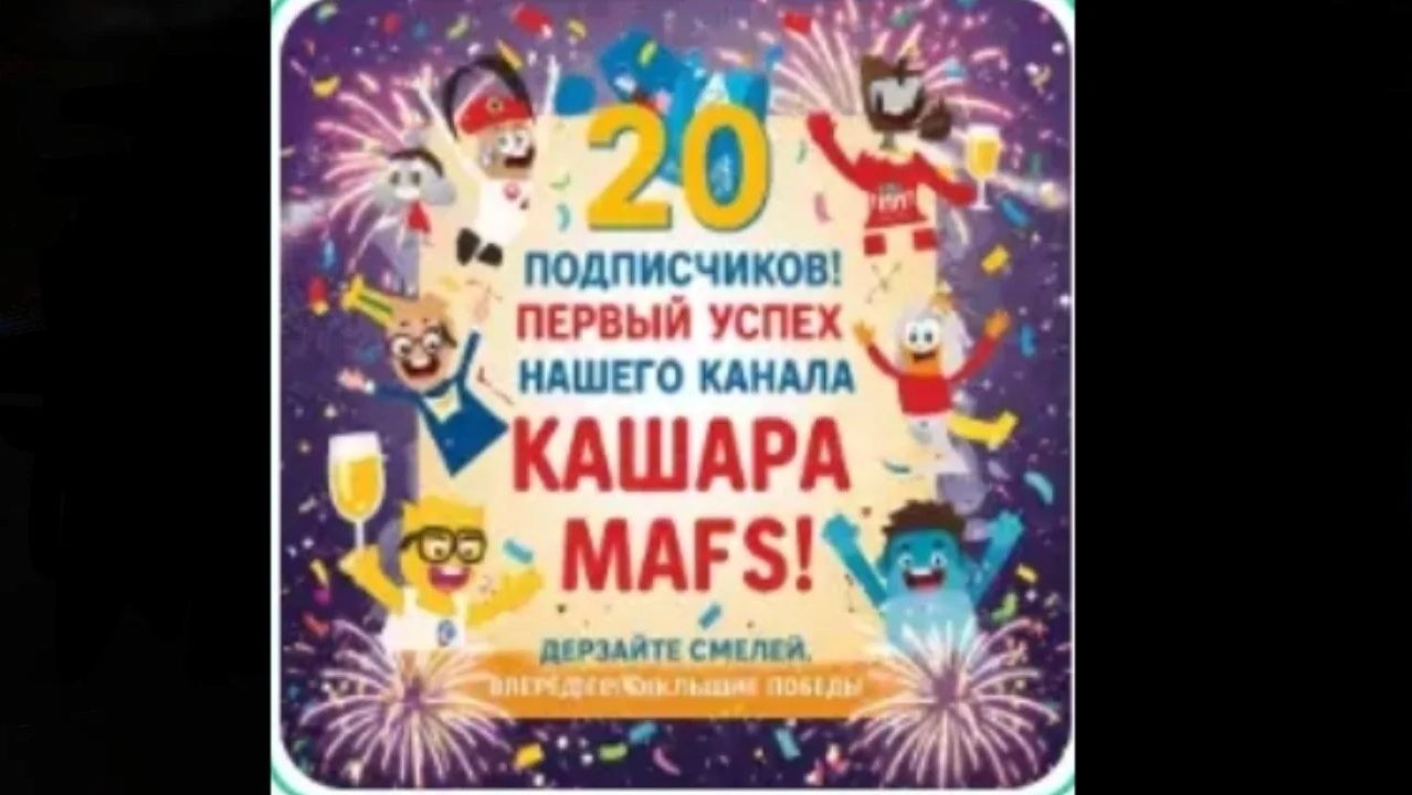 20 ПД НАШ УСПЕХ!!!!