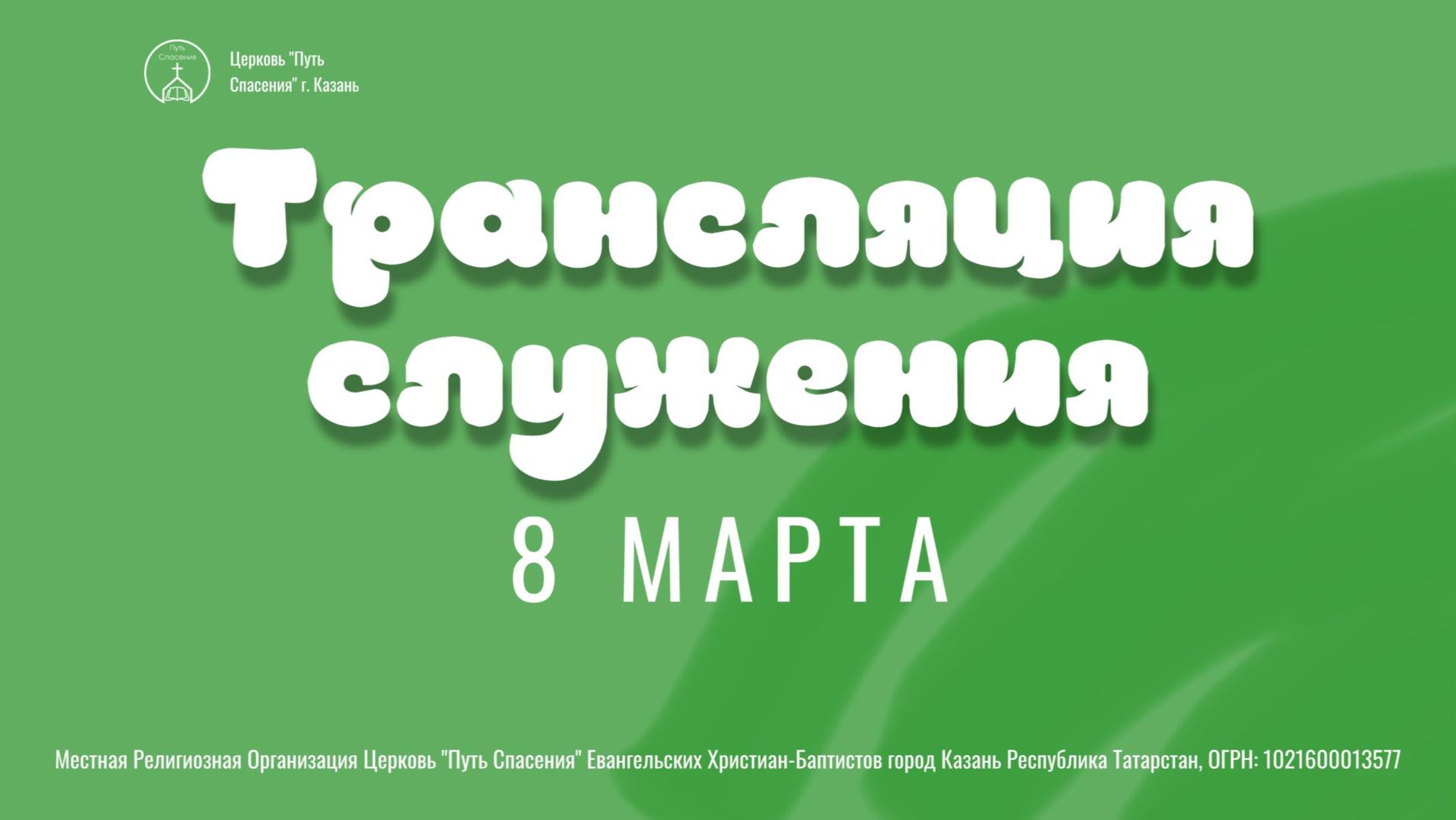 Богослужение церкви 