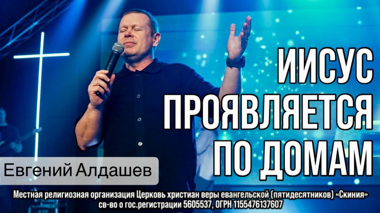 Евгений Алдашев 08/03/26г. 