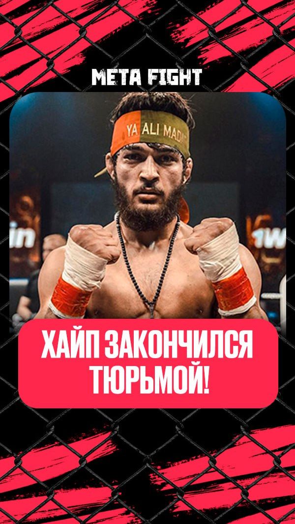 Самый СКАНДАЛЬНЫЙ боец поп-ММА: почему и ЗА ЧТО ПОСАДИЛИ Чоршанбе Чоршанбиева?