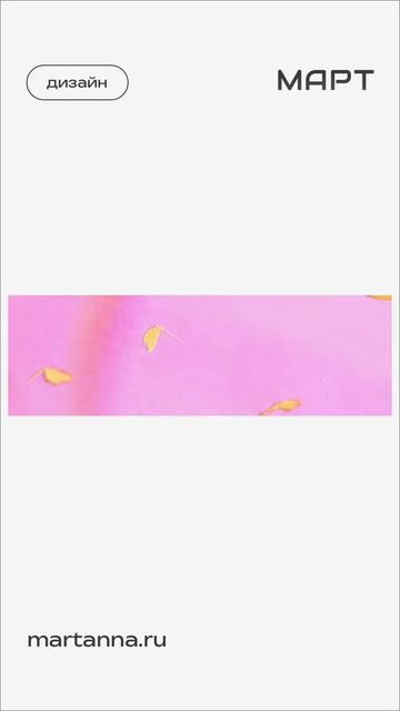 С праздником 8 марта!🌷

МК по коллажу можно приобрести на сайте Www.martanna.ru