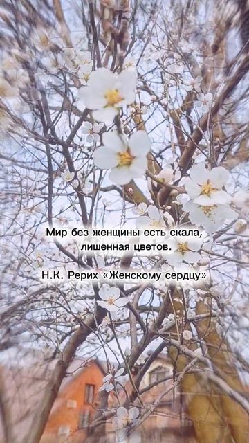 Н.К.Рерих. Мир без женщины