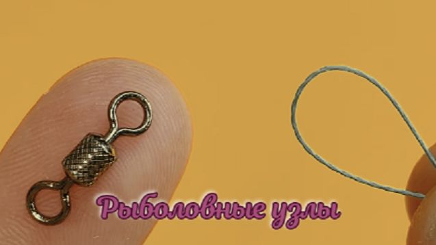 Рыболовные узлы. Несколько вариантов