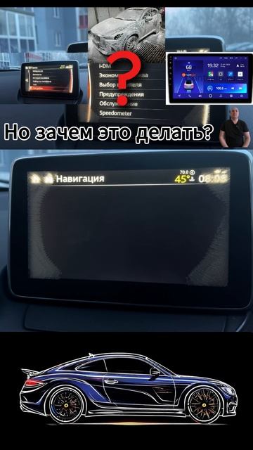 ЗАЧЕМ ЭТО ДЕЛАТЬ? ANDROID ИЛИ ? MAZDA ИЛИ ?