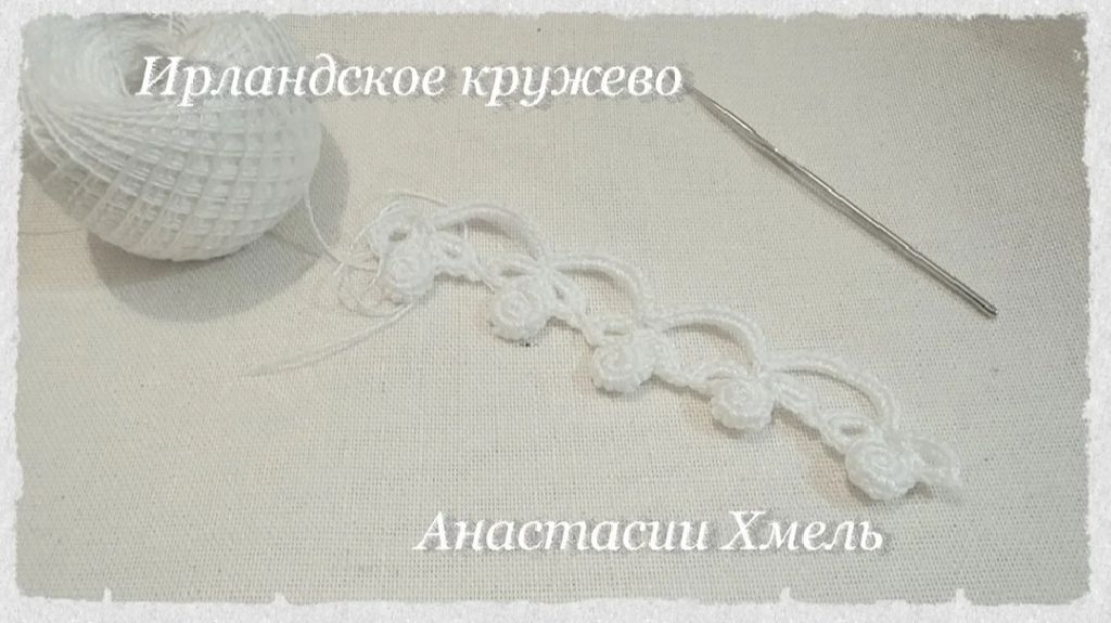 Тесьма вязаная крючком  Мастер класс тесьма зефир  ирландское кружево