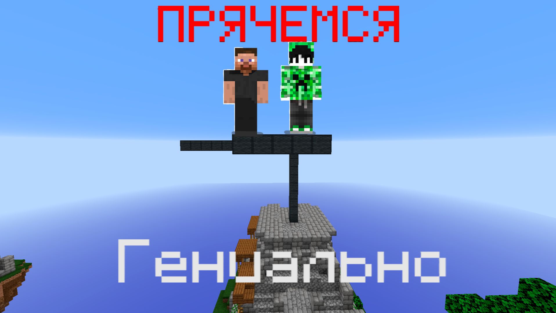Бедварс но мы прячемся по ВСЕЙ КАРТЕ с АПВАПОМ (Tima_lol) Ft. Apvap (Tima_lol) | Agerapvp.club