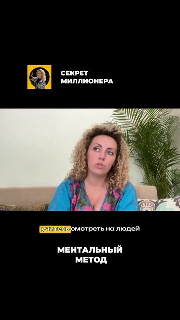 Секрет миллионера