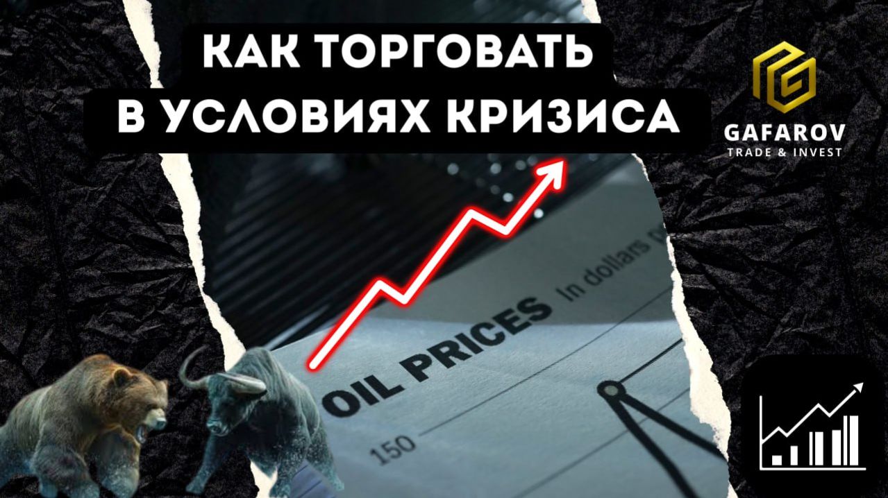 Торговля в условиях повышенной волатильности