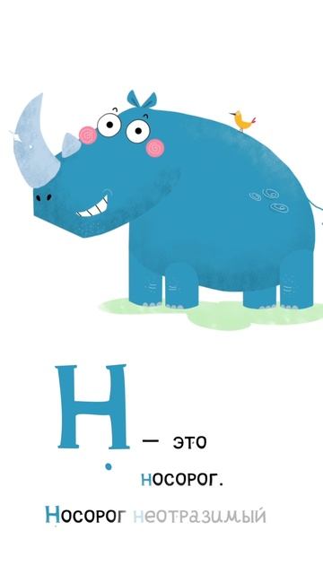 Антилопа активная #аудиодлядетей #длядетей #мультик #мультфильмы #учимбуквы