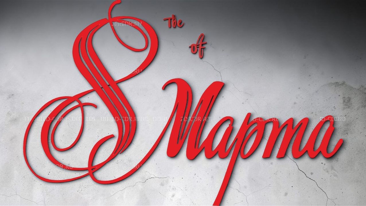 Подарки на 8 Марта!