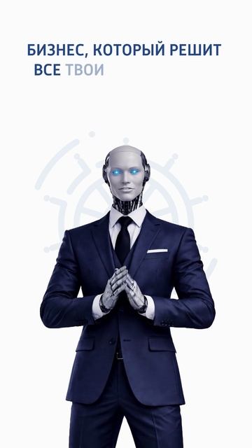 РОБИ - знакомство