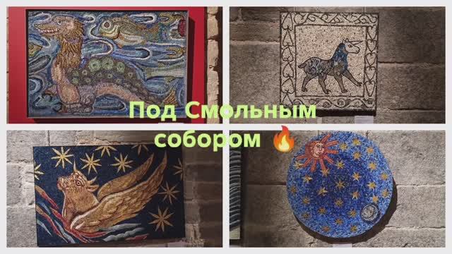 В подземельях Смольного собора
