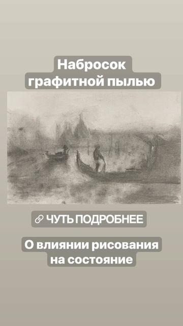 О рисовании графитной пылью