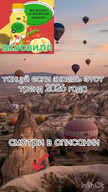 Танцуй если знаешь этот тренд 2026 года🍔