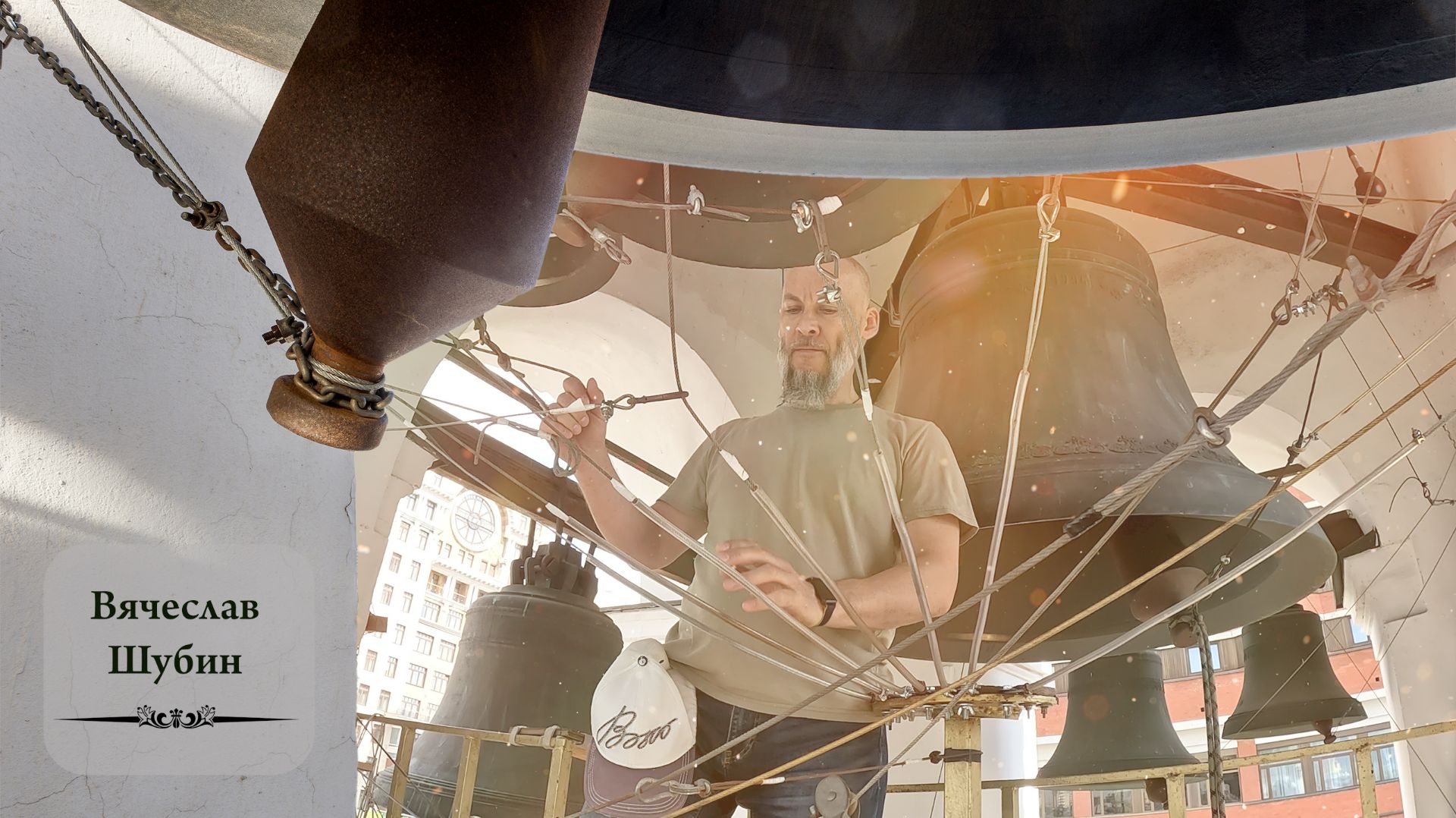 Колокольный #звон (8), Вячеслав Шубин. Светлая седмѝца на Китайском подворье (Москва), 22.04.2025