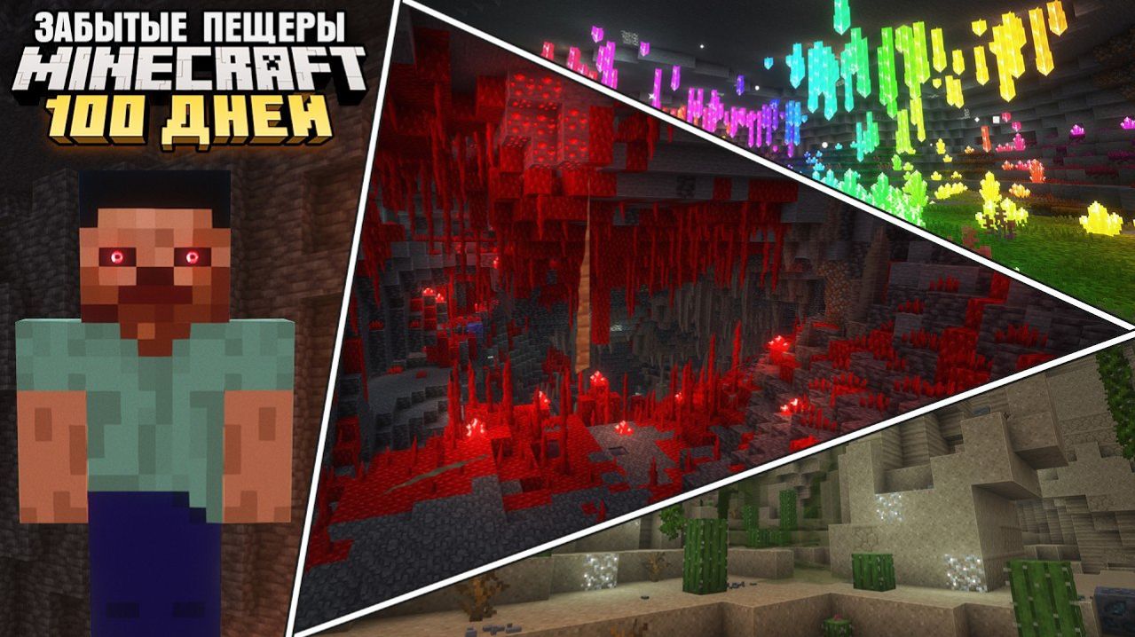 100 ДНЕЙ В САМЫХ ЖУТКИХ ПЕЩЕРАХ МАЙНКРАФТА