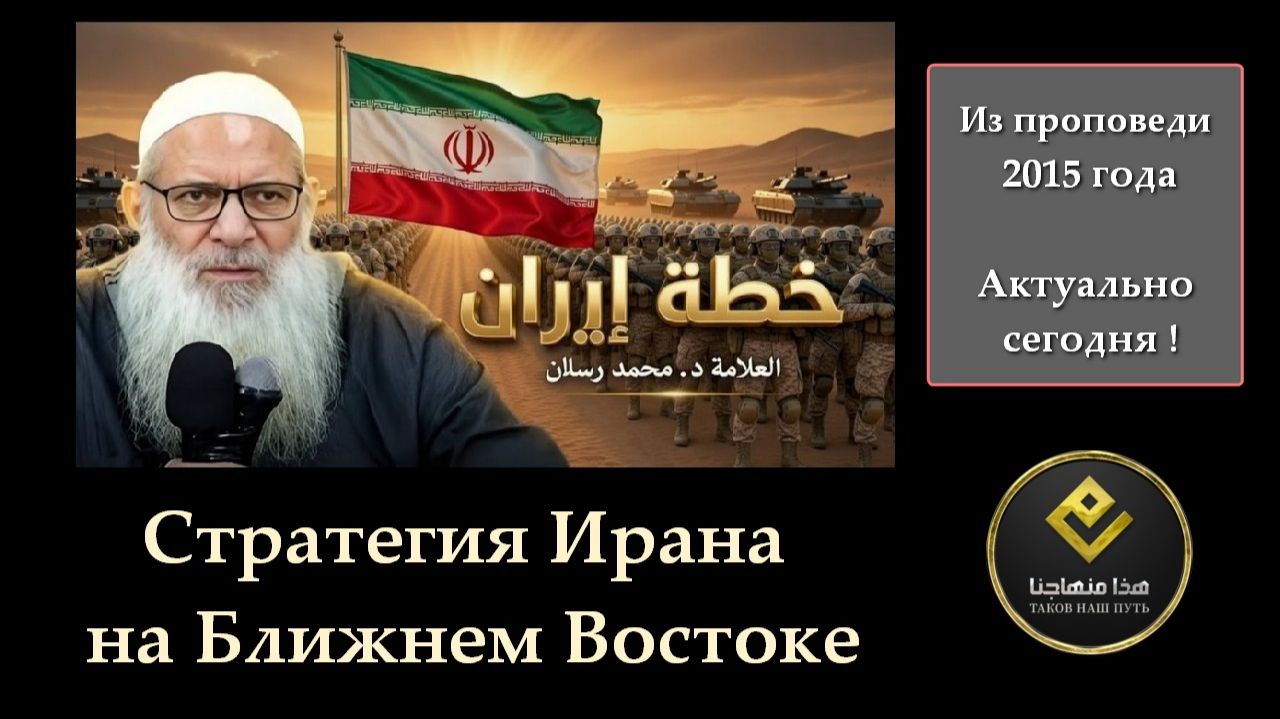 Стратегия Ирана на Ближнем Востоке (2015 г. - Актуально!) | Шейх Раслян