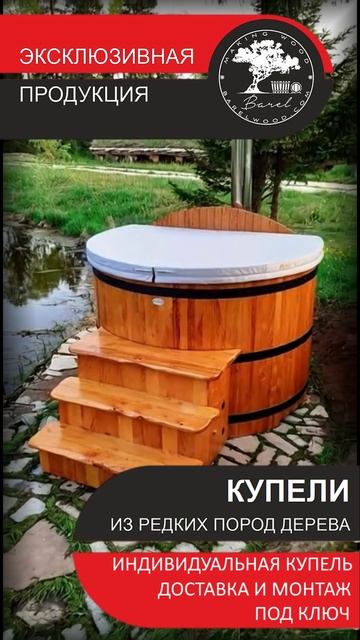 Купель для улицы с подогревом на дровах | Монтажом под ключ!