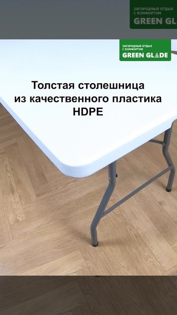 Обзор складного стола Green Glade F240