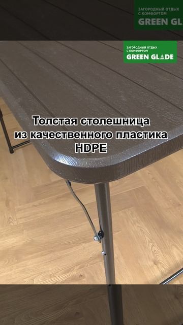 Обзор складного стола Green Glade F2120