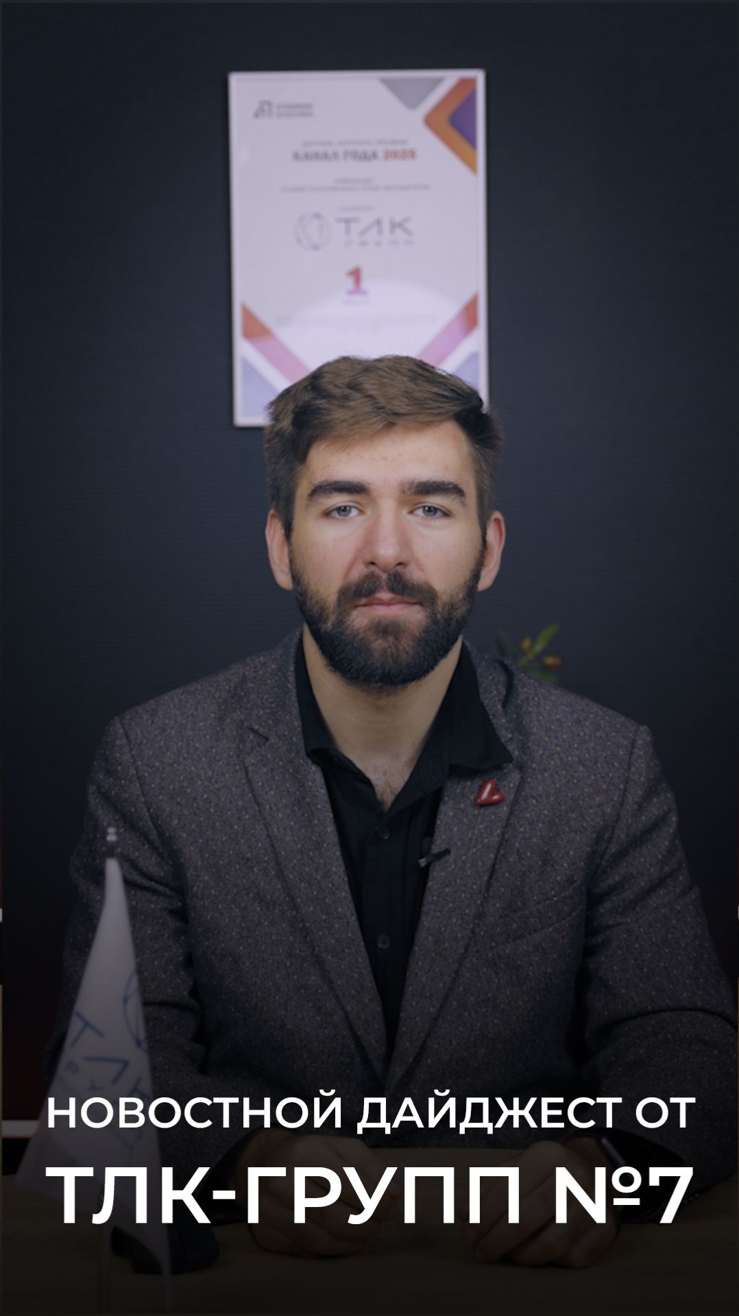 📹Встречайте новый выпуск нашего «Новостного Дайджеста»!