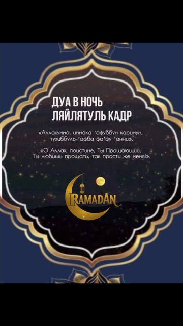 Ночь предопределения