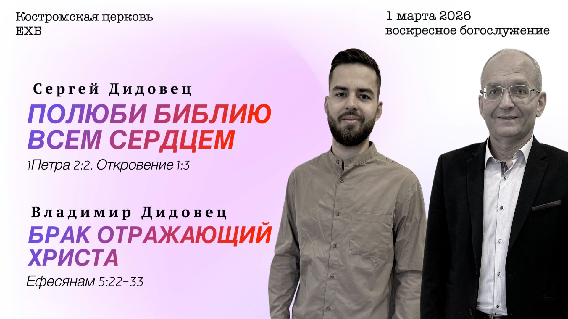 Воскресное богослужение|08.03.26