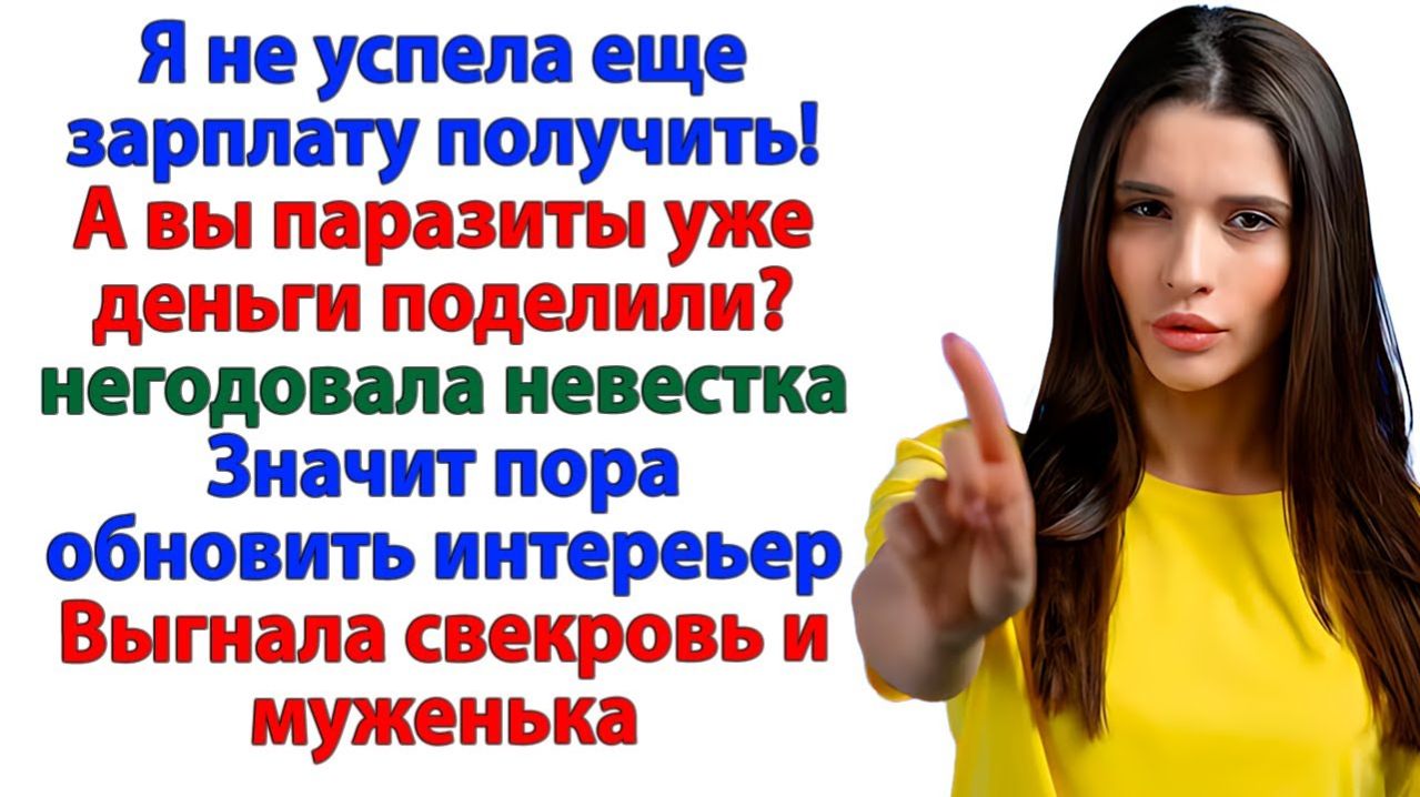Свекровь планировала ремонт! А невестка перекрыла кислород! | Семейные Драмы | Жизненные Истории