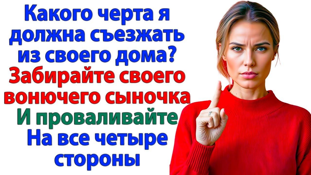 Свекровь потребовала уехать! Теперь живёт в подвале! | Семейные Драмы | Жизненные Истории