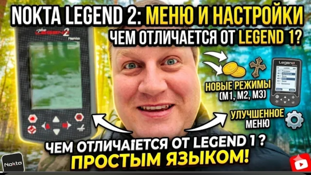 Nokta Legend 2 — меню, настройки и отличия от первой Legend! Обзор от Краузе #nokta #legenda2