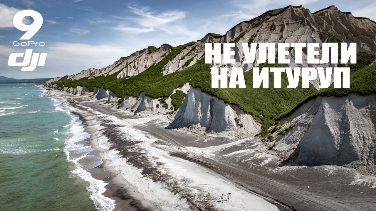 Не улетели на ИТУРУП. Нашли МИЛЛИОН. Приключения начинаются!