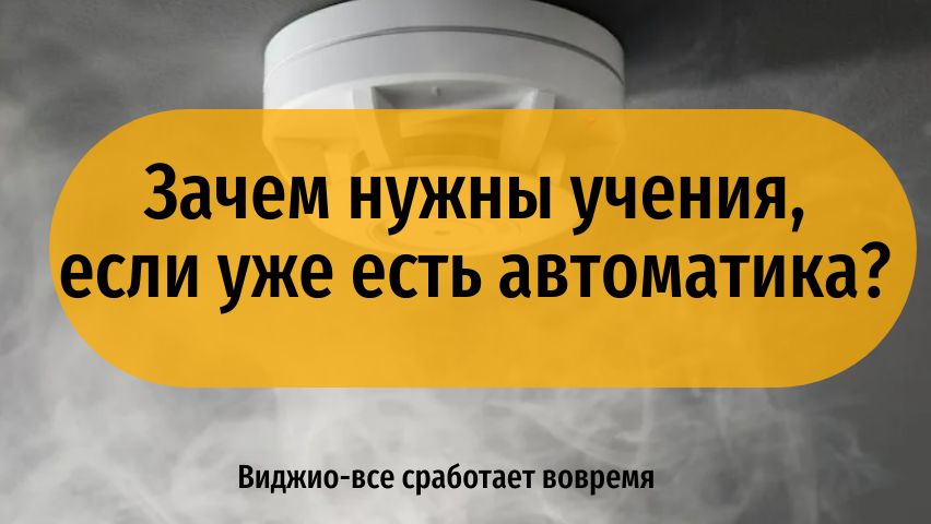 Учебно-тренировочная эвакуация