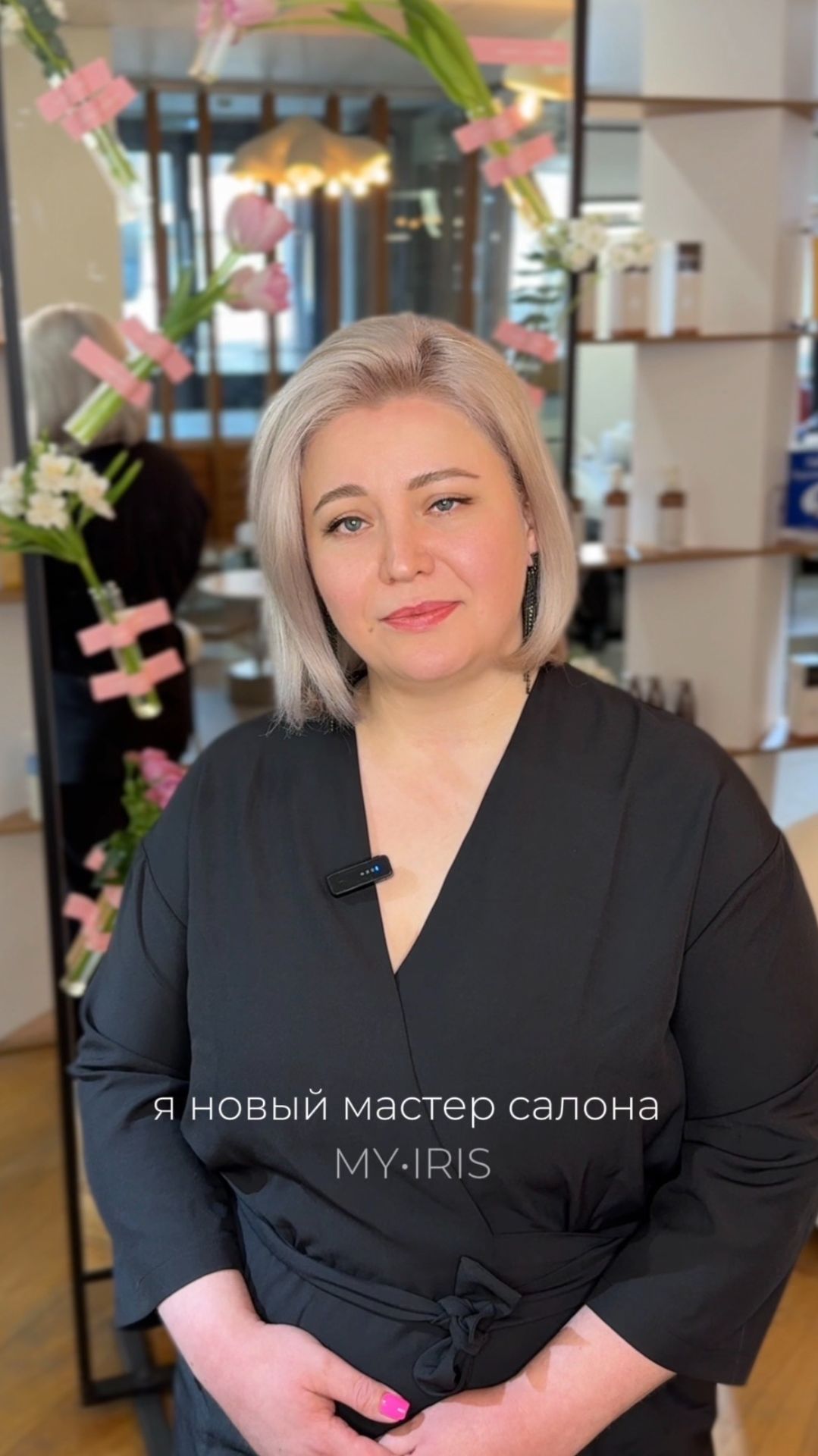 Новый мастер в MY•IRIS | Стрижка + уход 2990₽