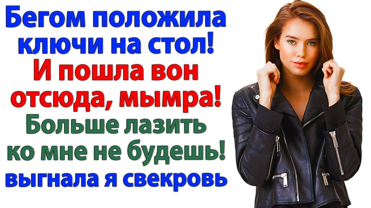 Свекровь принесла котлеты! А получила по морде и закрытую дверь!| Семейные Драмы | Жизненные Истории