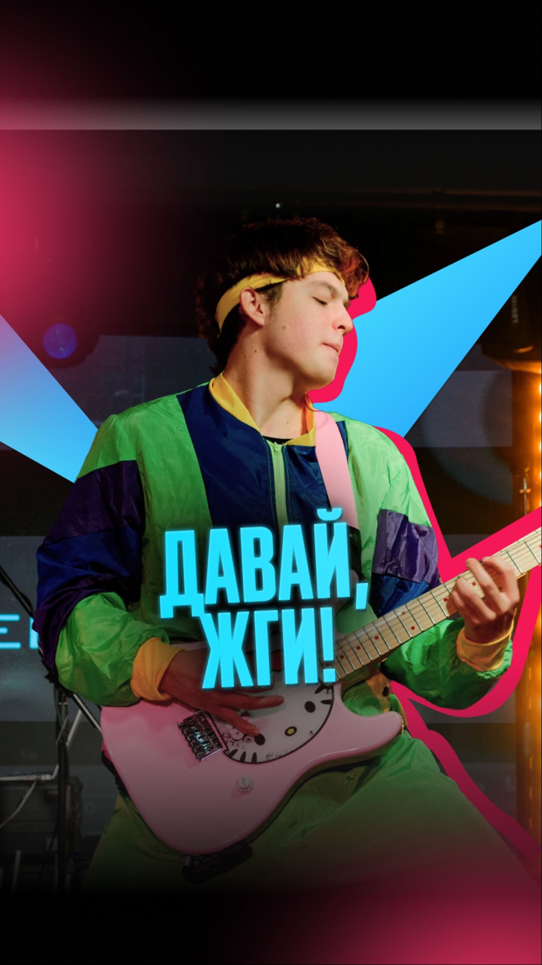 Интерактив Менделеев бенд